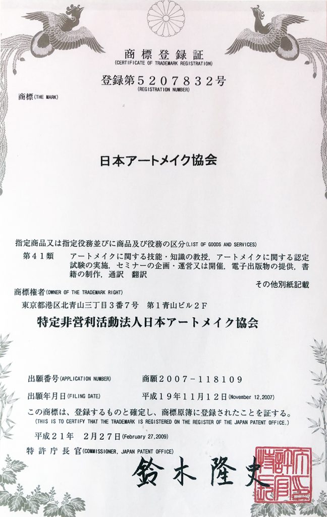 協会情報 Npo法人 日本アートメイク協会 協会情報 Npo法人 日本アートメイク協会